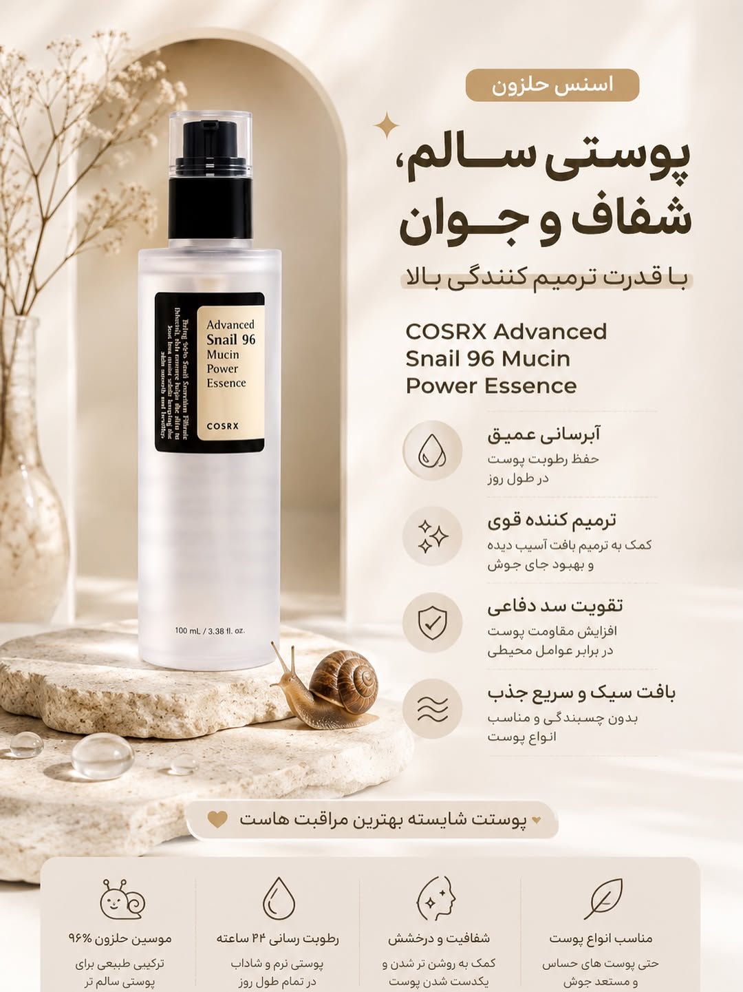 اسنس حلزون COSRX