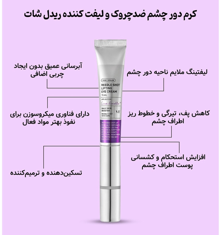 کرم دور چشم روز و شب ریدل شات مدل ۰۲۲ حجم ۱۵ میلی لیتر